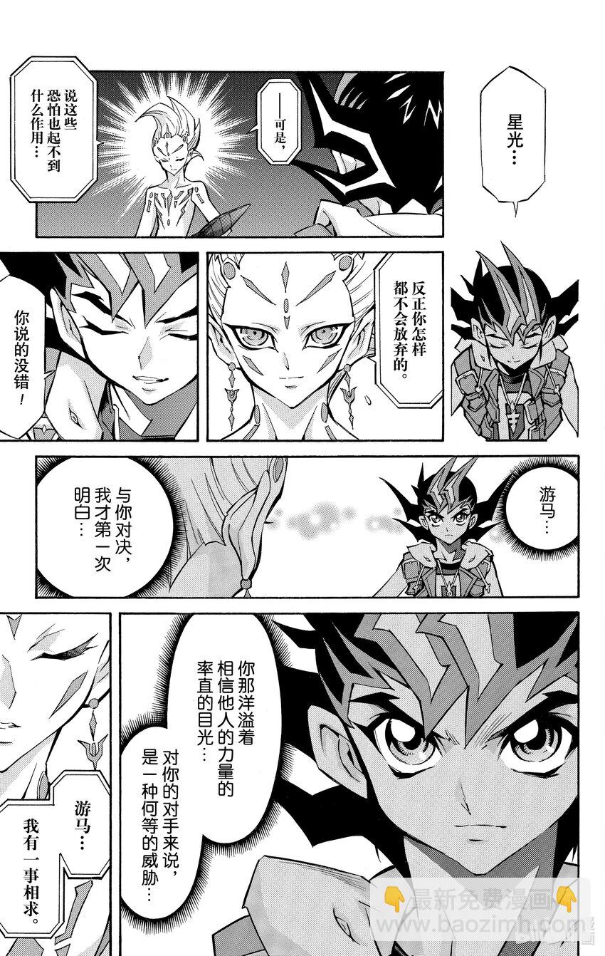 《游戏王ZEXAL》Rank54 编号卡真皇！！ 第31页