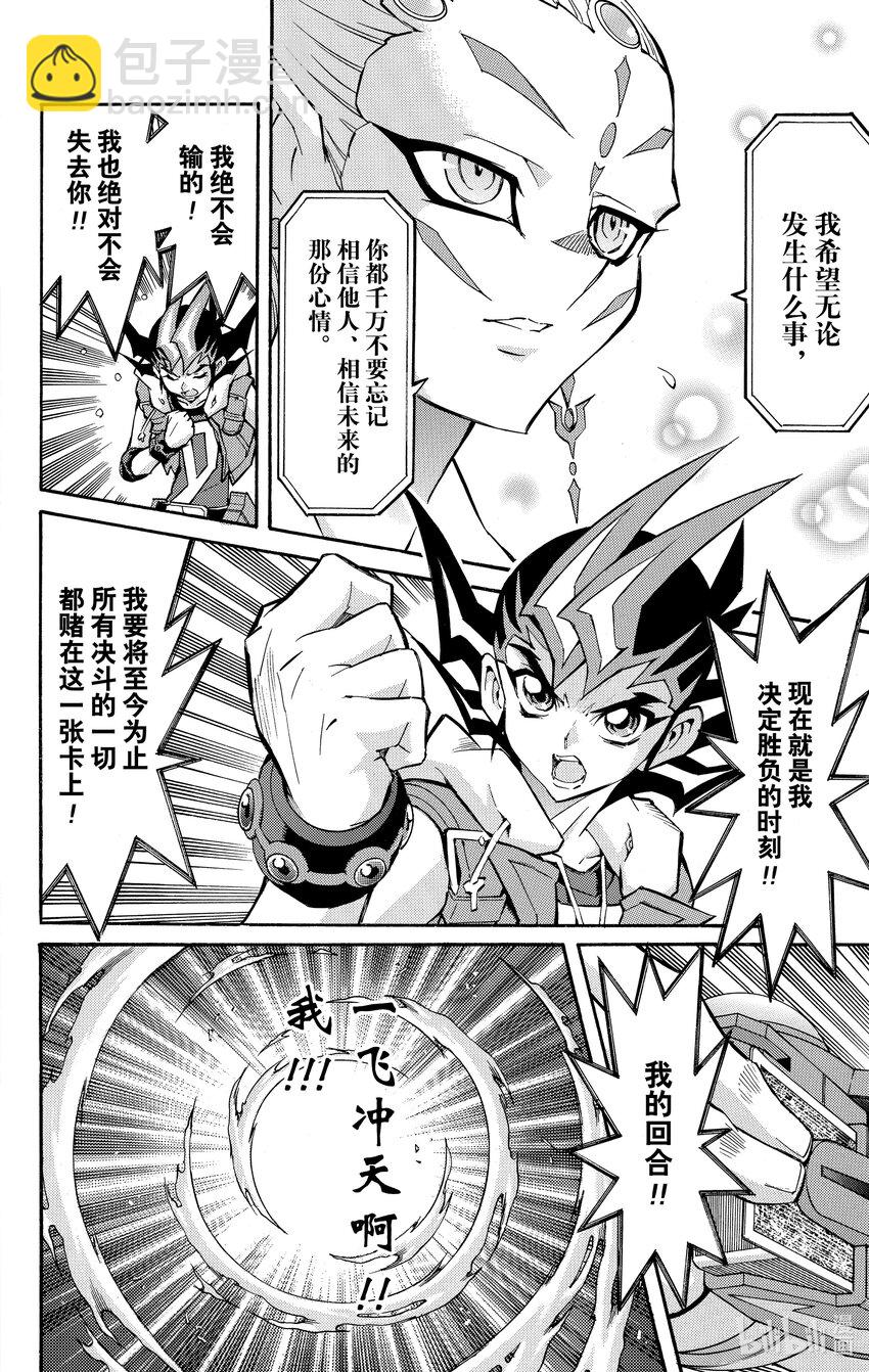 《游戏王ZEXAL》Rank54 编号卡真皇！！ 第32页