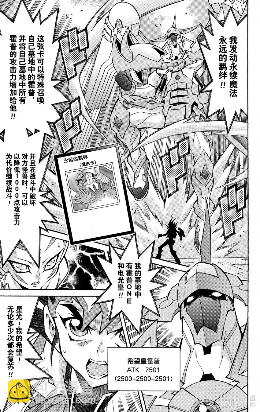 《游戏王ZEXAL》Rank54 编号卡真皇！！ 第33页