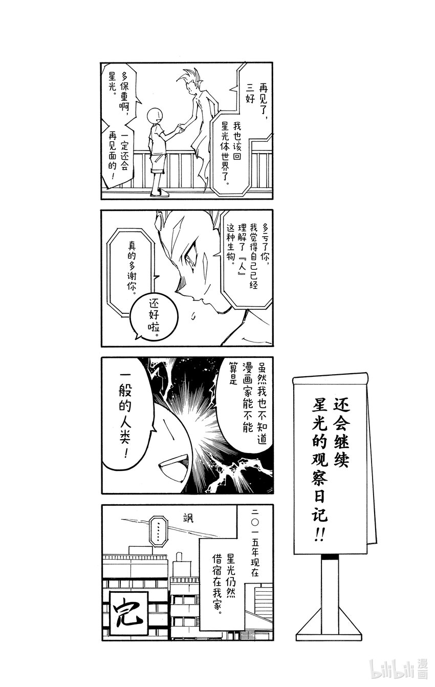 《游戏王ZEXAL》Rank54 编号卡真皇！！ 第34页