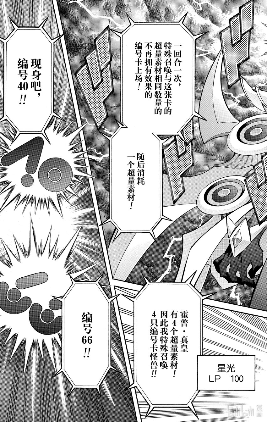 《游戏王ZEXAL》Rank54 编号卡真皇！！ 第3页