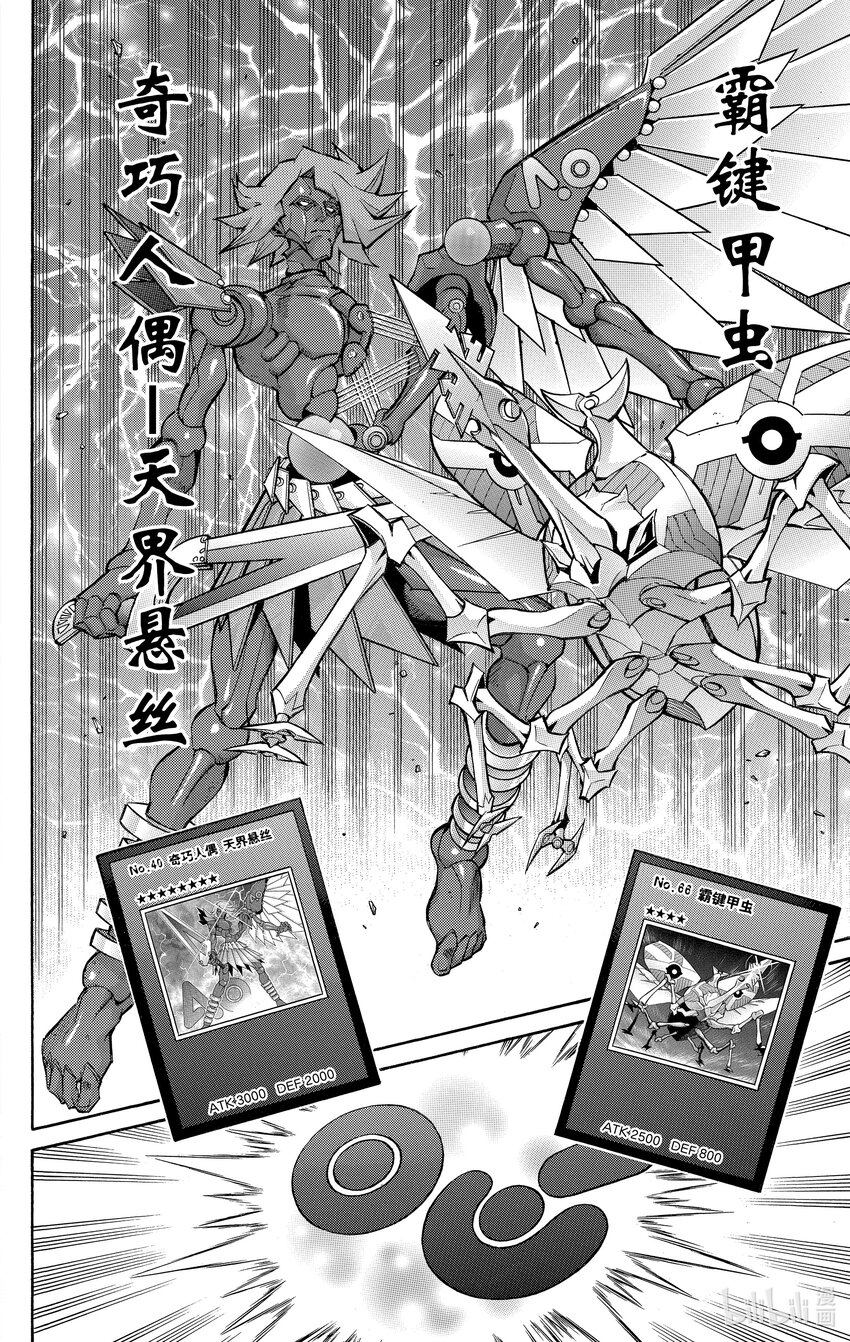 《游戏王ZEXAL》Rank54 编号卡真皇！！ 第4页