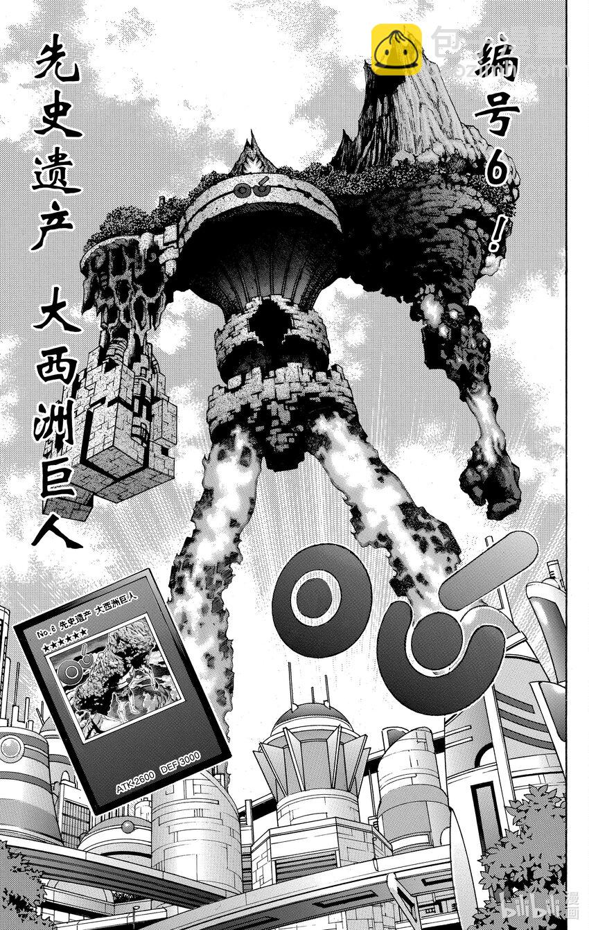 《游戏王ZEXAL》Rank54 编号卡真皇！！ 第5页
