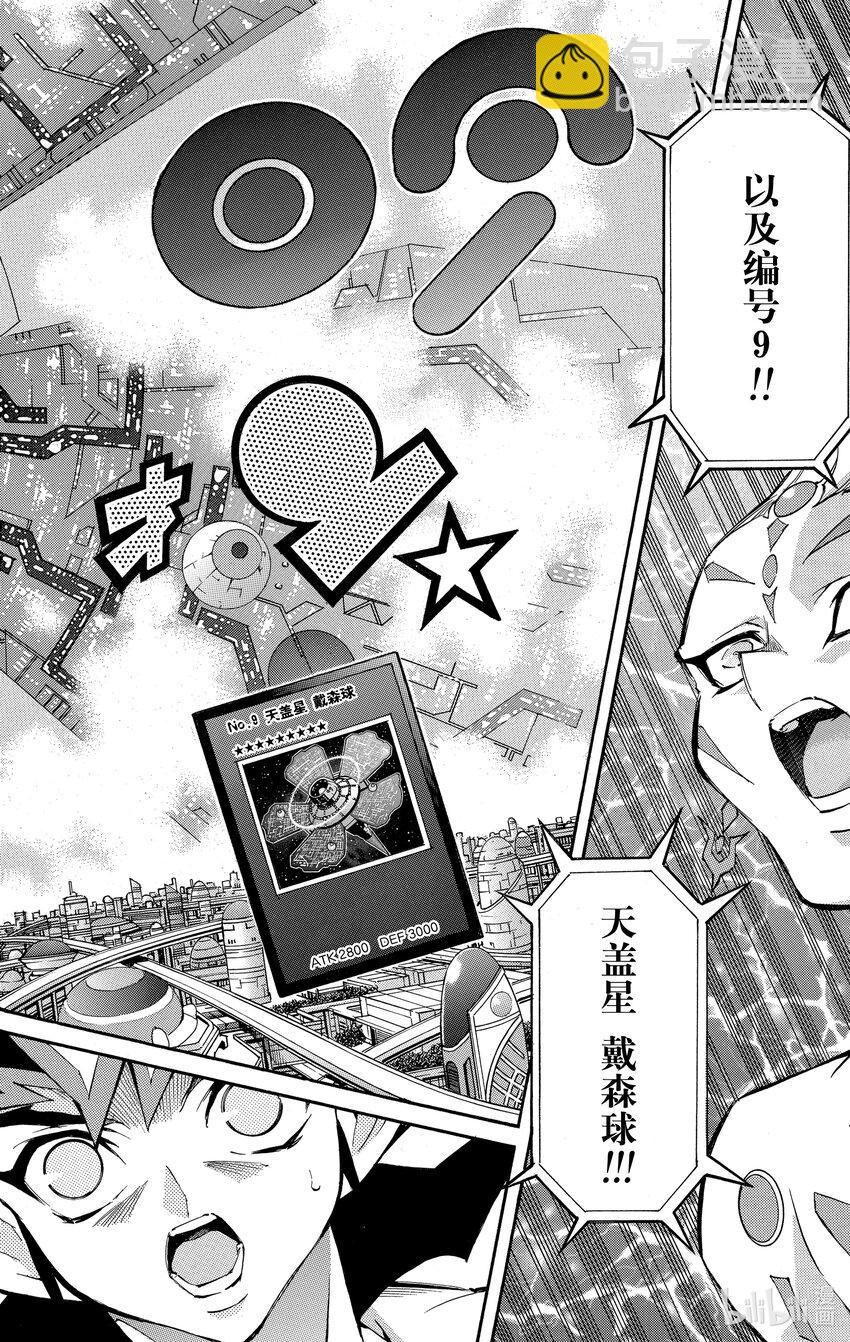《游戏王ZEXAL》Rank54 编号卡真皇！！ 第6页