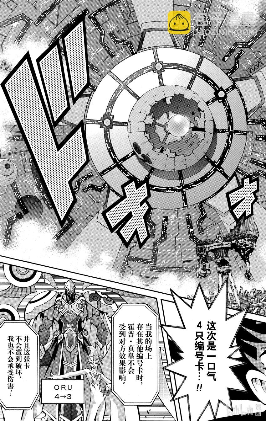 《游戏王ZEXAL》Rank54 编号卡真皇！！ 第7页