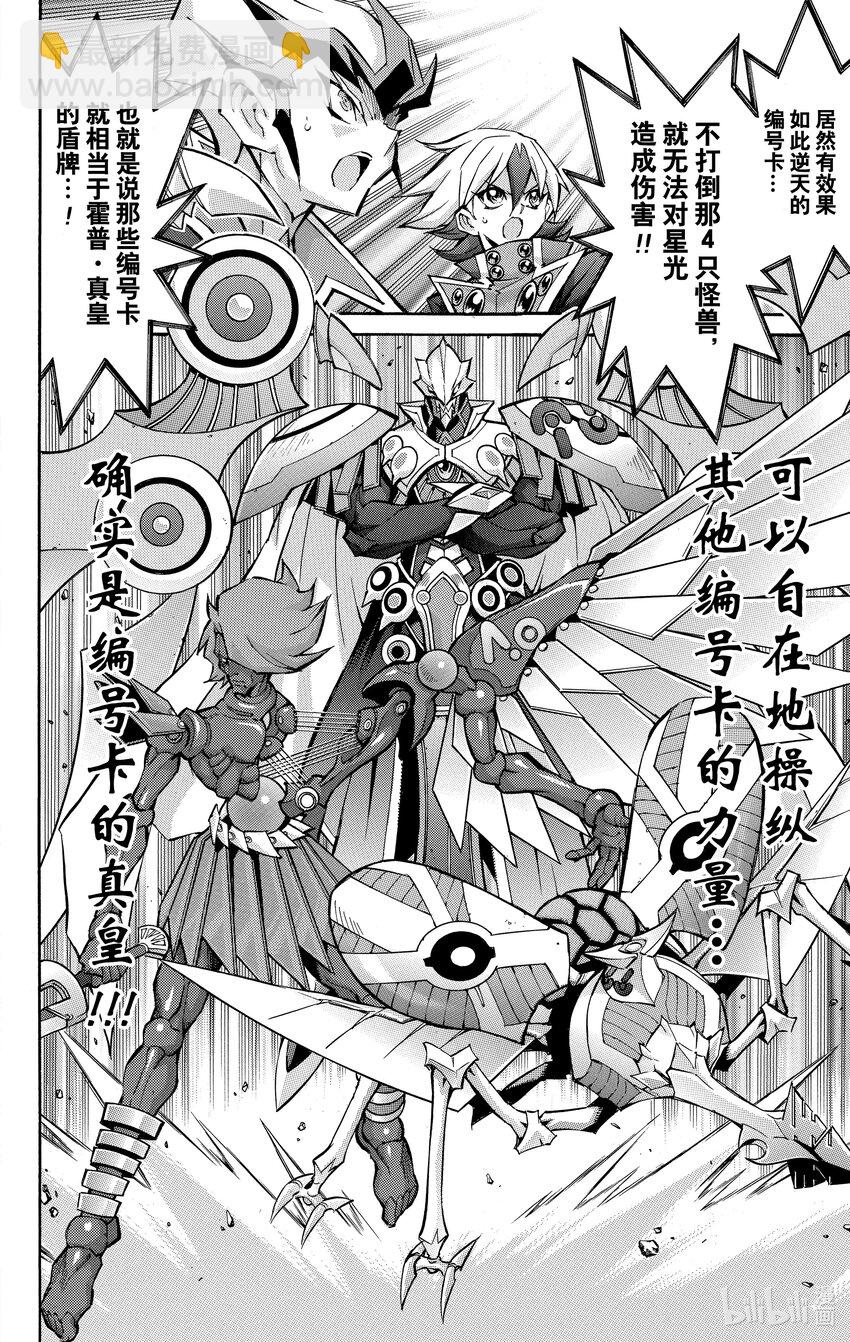 《游戏王ZEXAL》Rank54 编号卡真皇！！ 第8页