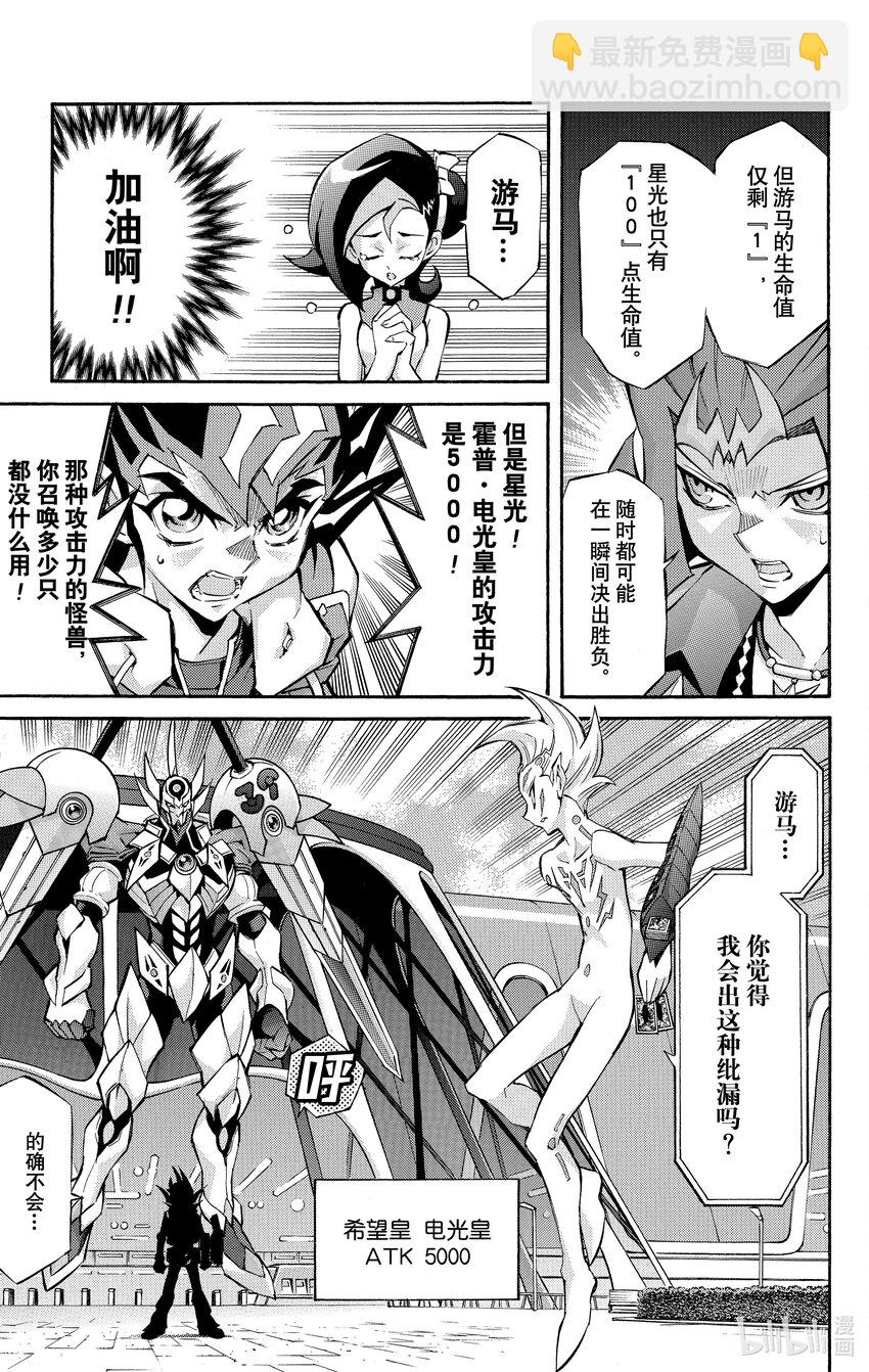 《游戏王ZEXAL》Rank54 编号卡真皇！！ 第9页