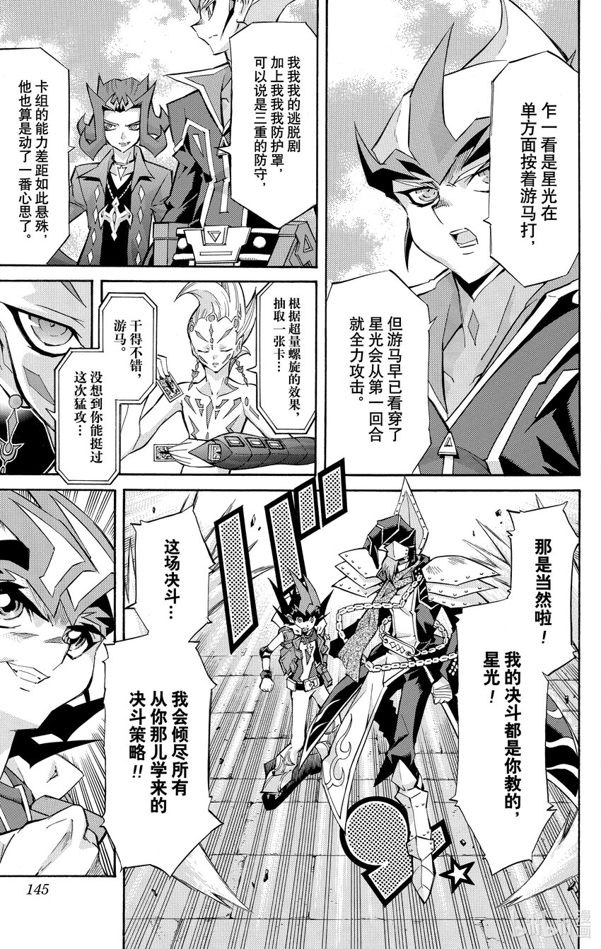 《游戏王ZEXAL》Rank53 游马的策略！！ 第11页