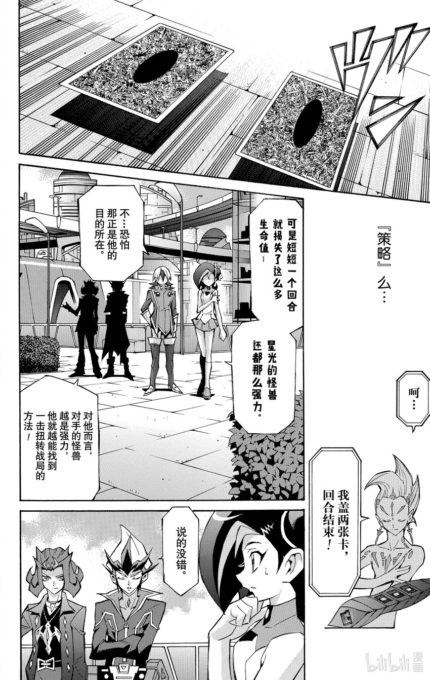 《游戏王ZEXAL》Rank53 游马的策略！！ 第12页