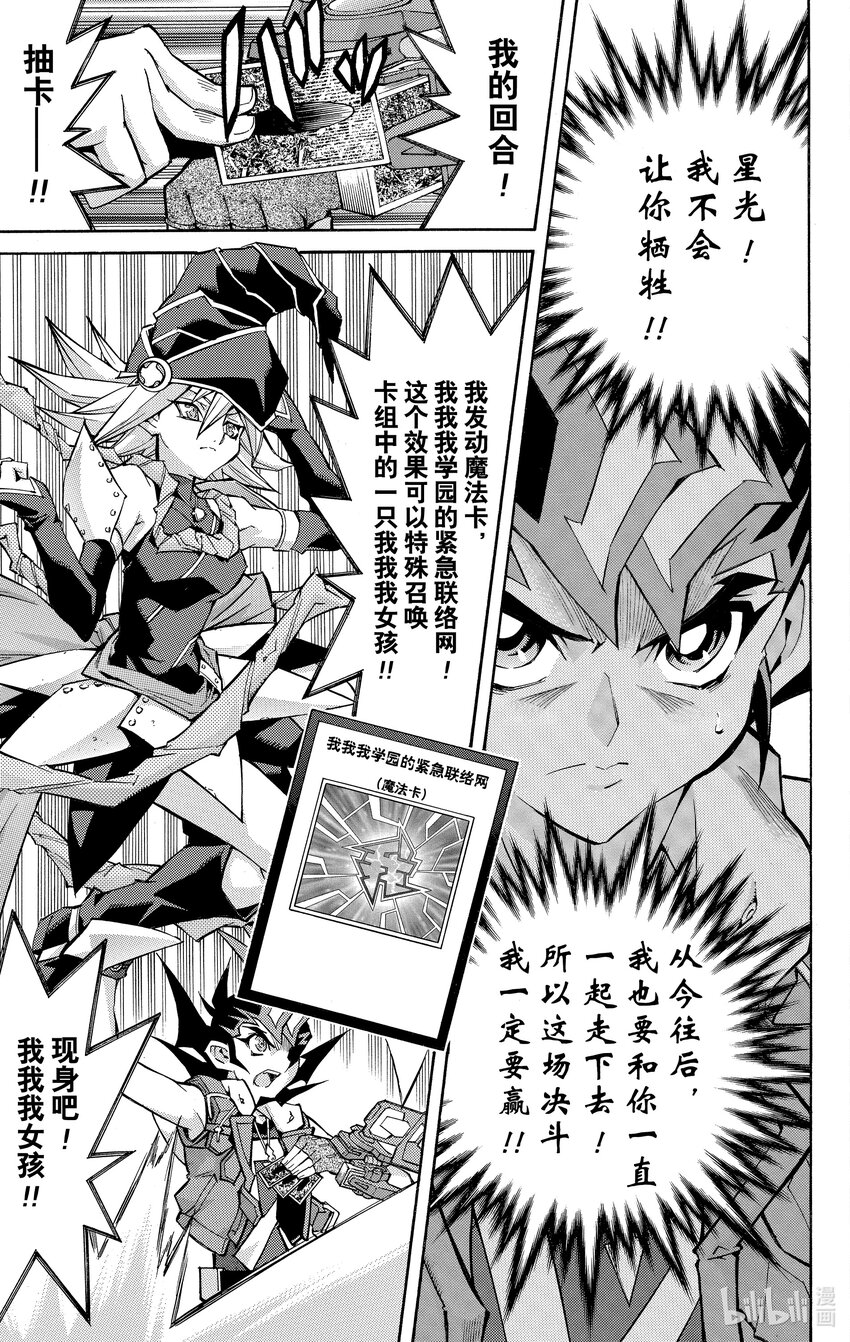 《游戏王ZEXAL》Rank53 游马的策略！！ 第13页