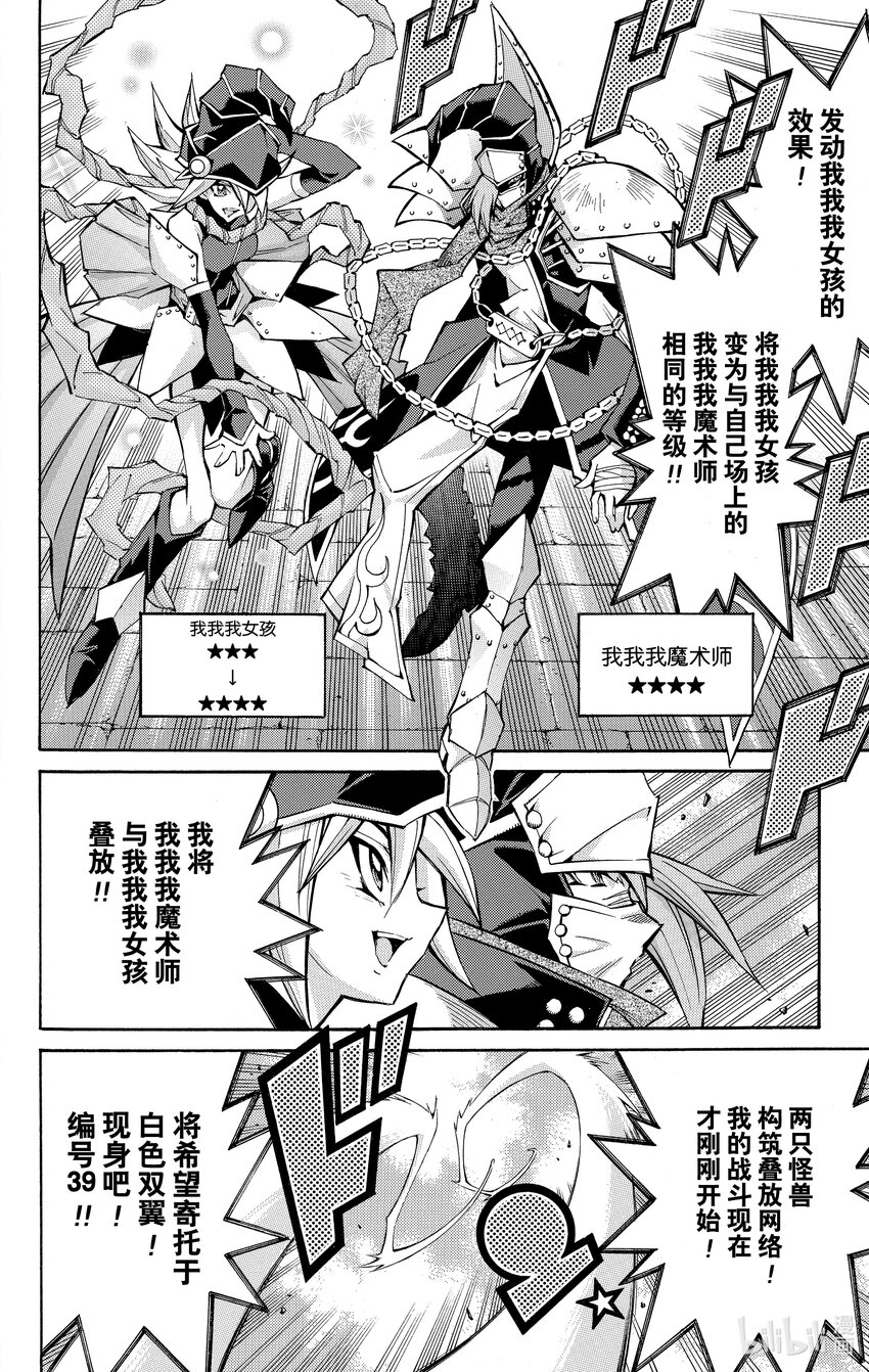 《游戏王ZEXAL》Rank53 游马的策略！！ 第14页