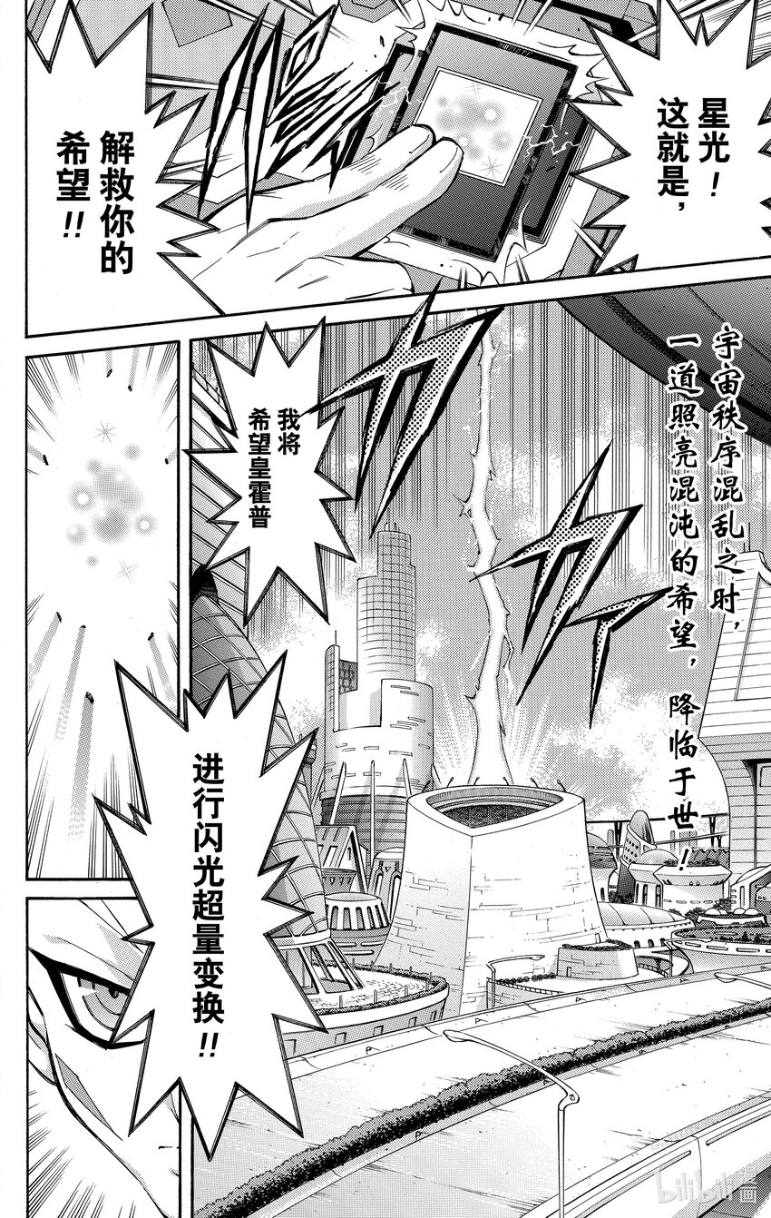《游戏王ZEXAL》Rank53 游马的策略！！ 第16页