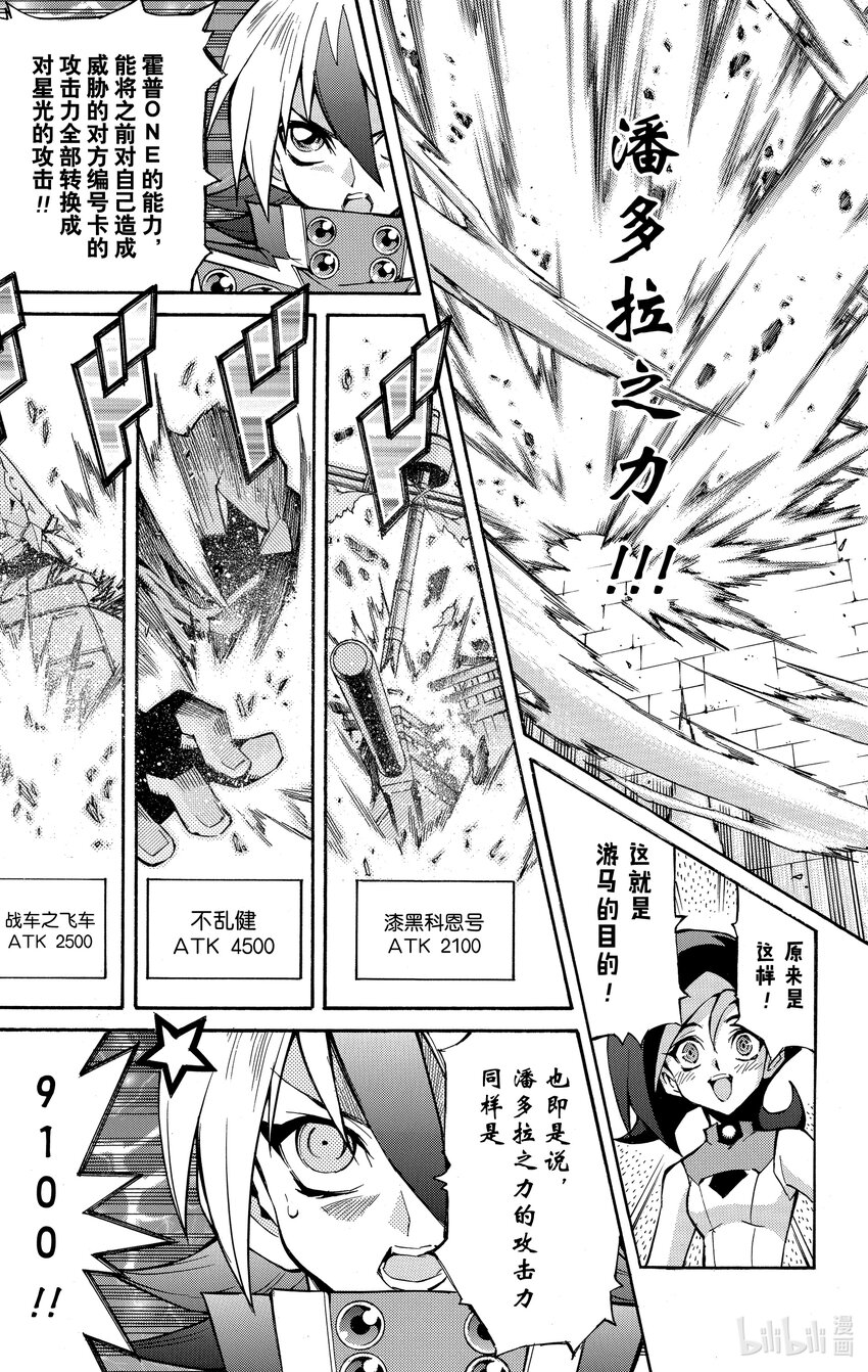 《游戏王ZEXAL》Rank53 游马的策略！！ 第19页