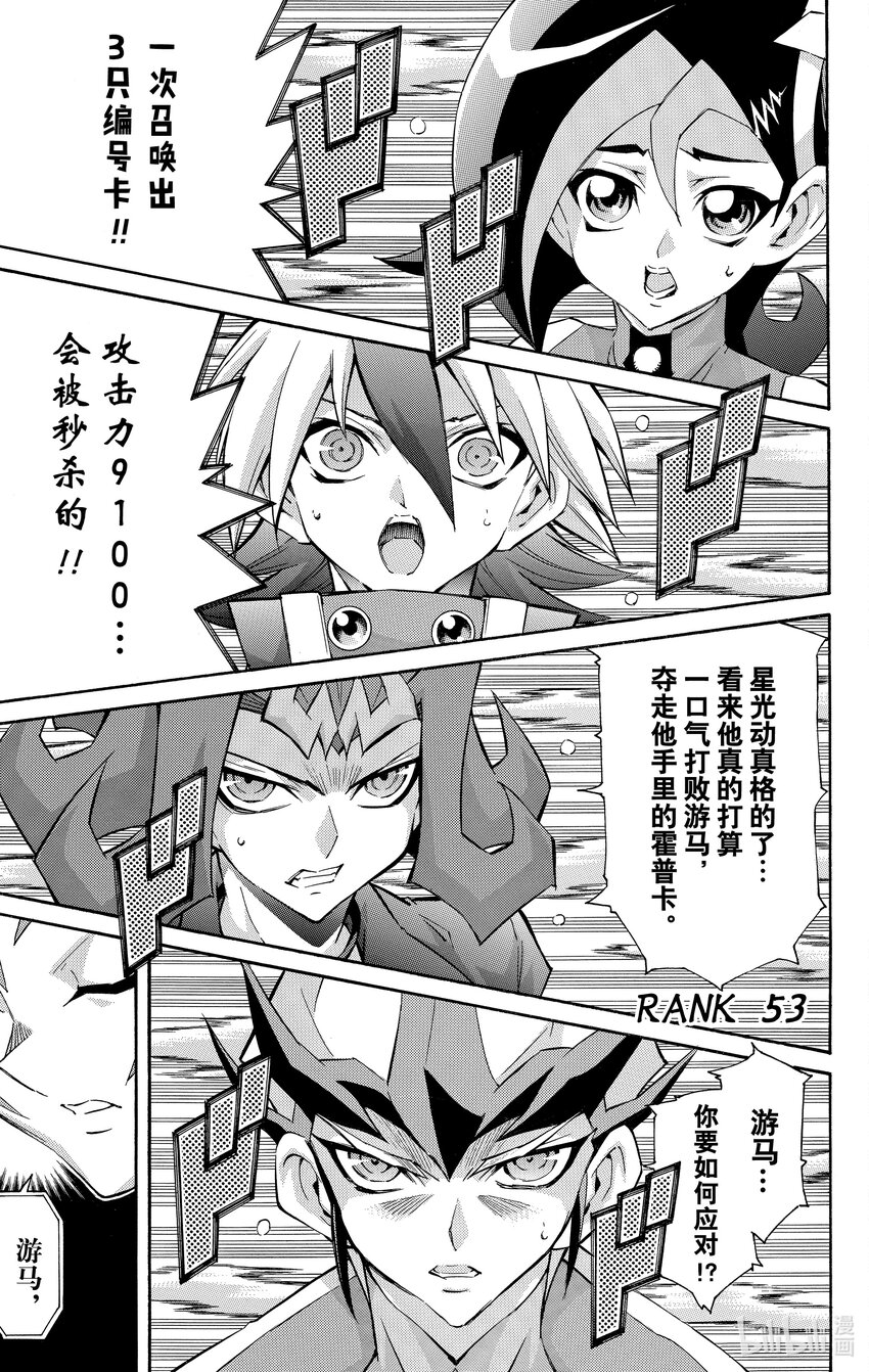 《游戏王ZEXAL》Rank53 游马的策略！！ 第1页