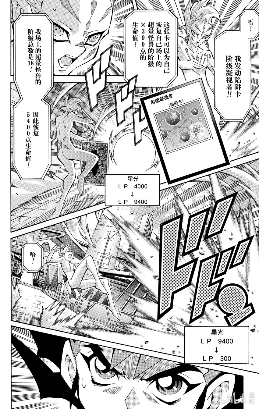 《游戏王ZEXAL》Rank53 游马的策略！！ 第20页