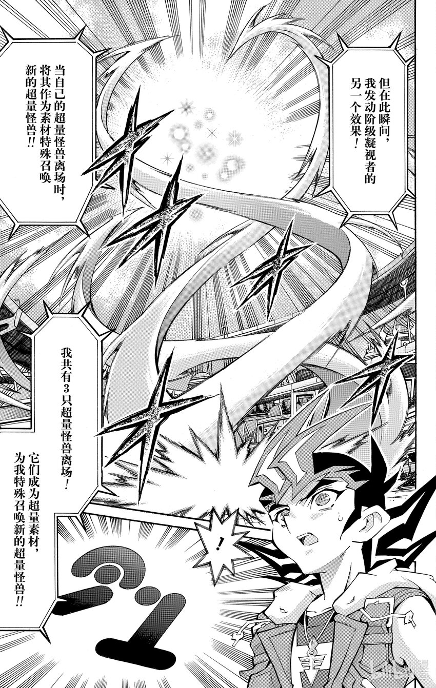 《游戏王ZEXAL》Rank53 游马的策略！！ 第21页