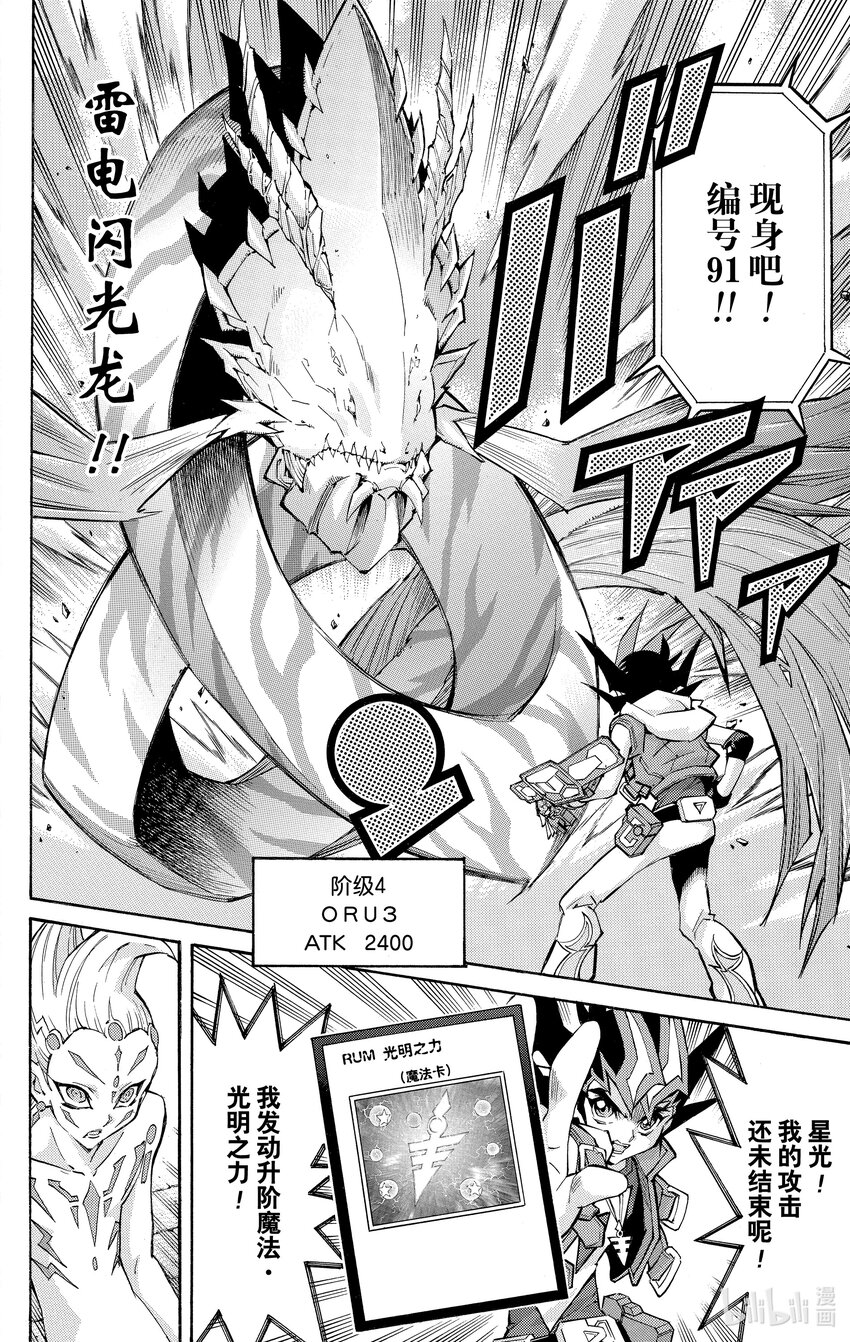 《游戏王ZEXAL》Rank53 游马的策略！！ 第22页