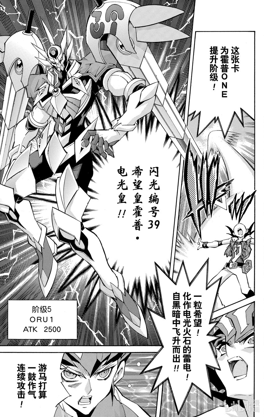 《游戏王ZEXAL》Rank53 游马的策略！！ 第23页