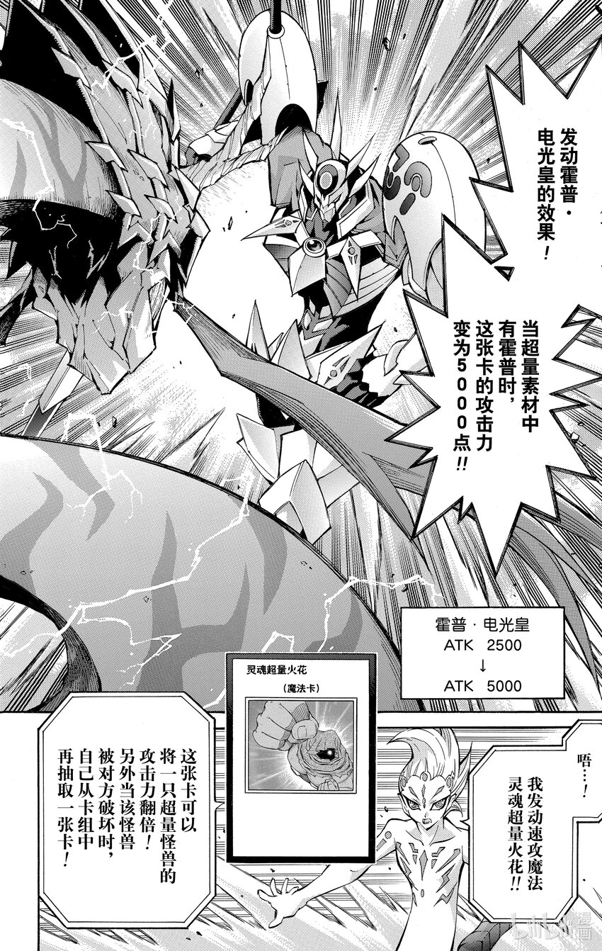 《游戏王ZEXAL》Rank53 游马的策略！！ 第24页