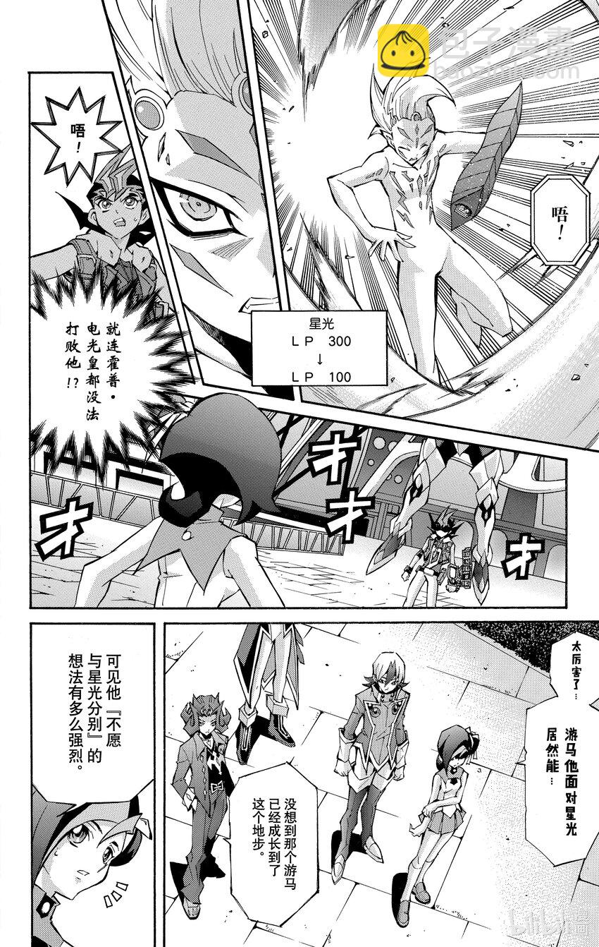 《游戏王ZEXAL》Rank53 游马的策略！！ 第26页