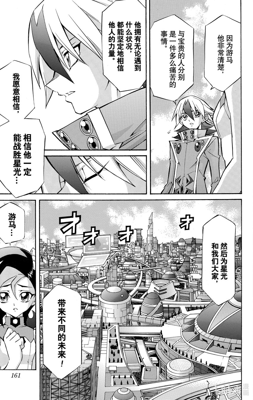 《游戏王ZEXAL》Rank53 游马的策略！！ 第27页