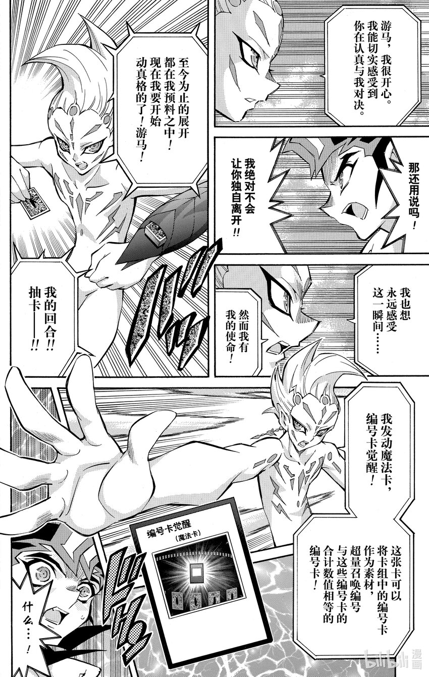 《游戏王ZEXAL》Rank53 游马的策略！！ 第28页