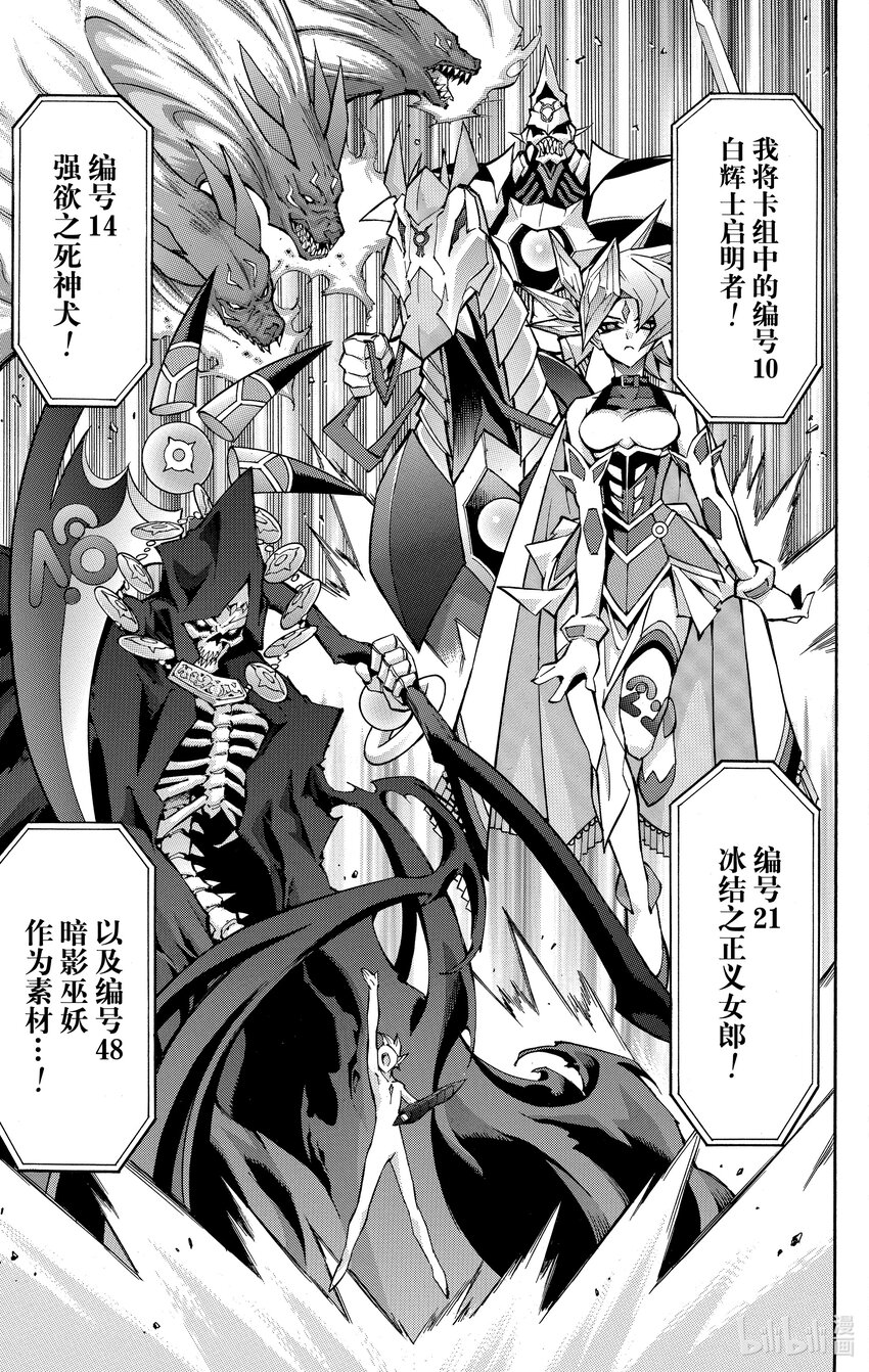 《游戏王ZEXAL》Rank53 游马的策略！！ 第29页