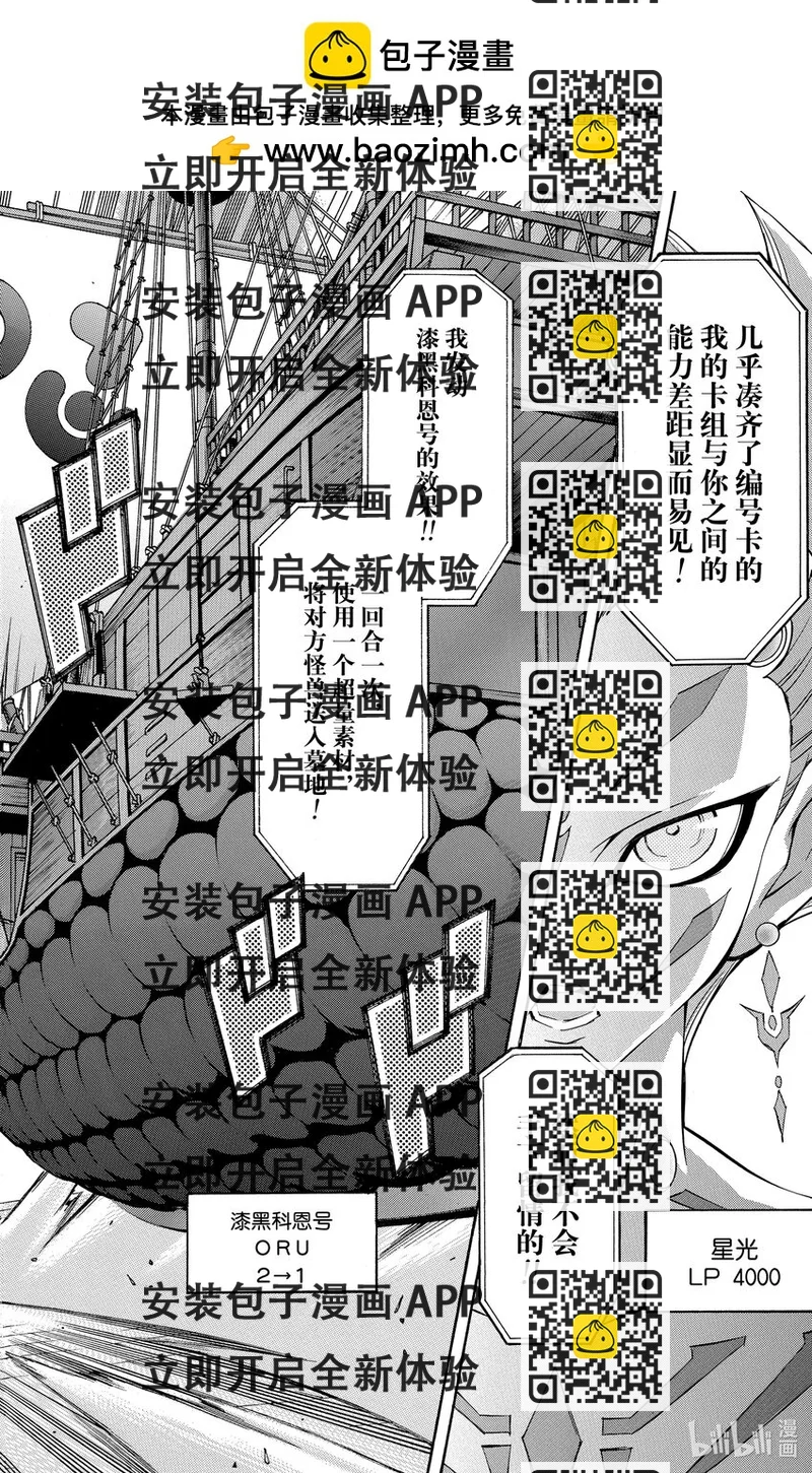 《游戏王ZEXAL》Rank53 游马的策略！！ 第2页