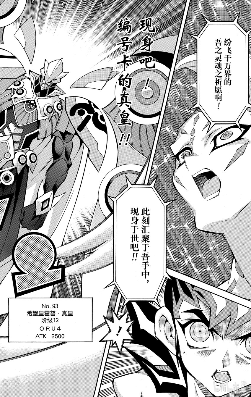 《游戏王ZEXAL》Rank53 游马的策略！！ 第30页