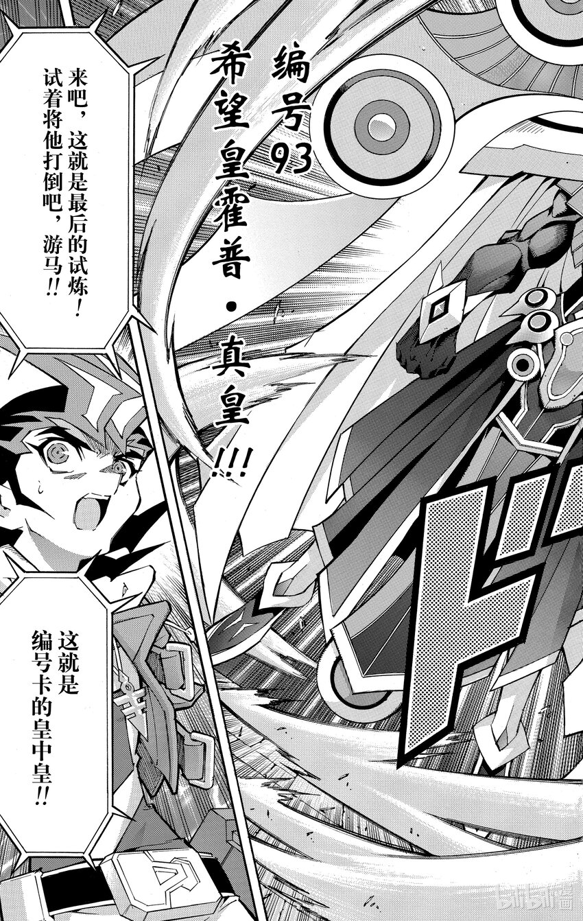 《游戏王ZEXAL》Rank53 游马的策略！！ 第31页