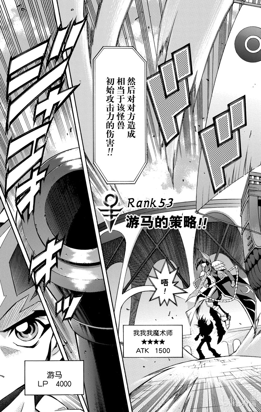 《游戏王ZEXAL》Rank53 游马的策略！！ 第3页
