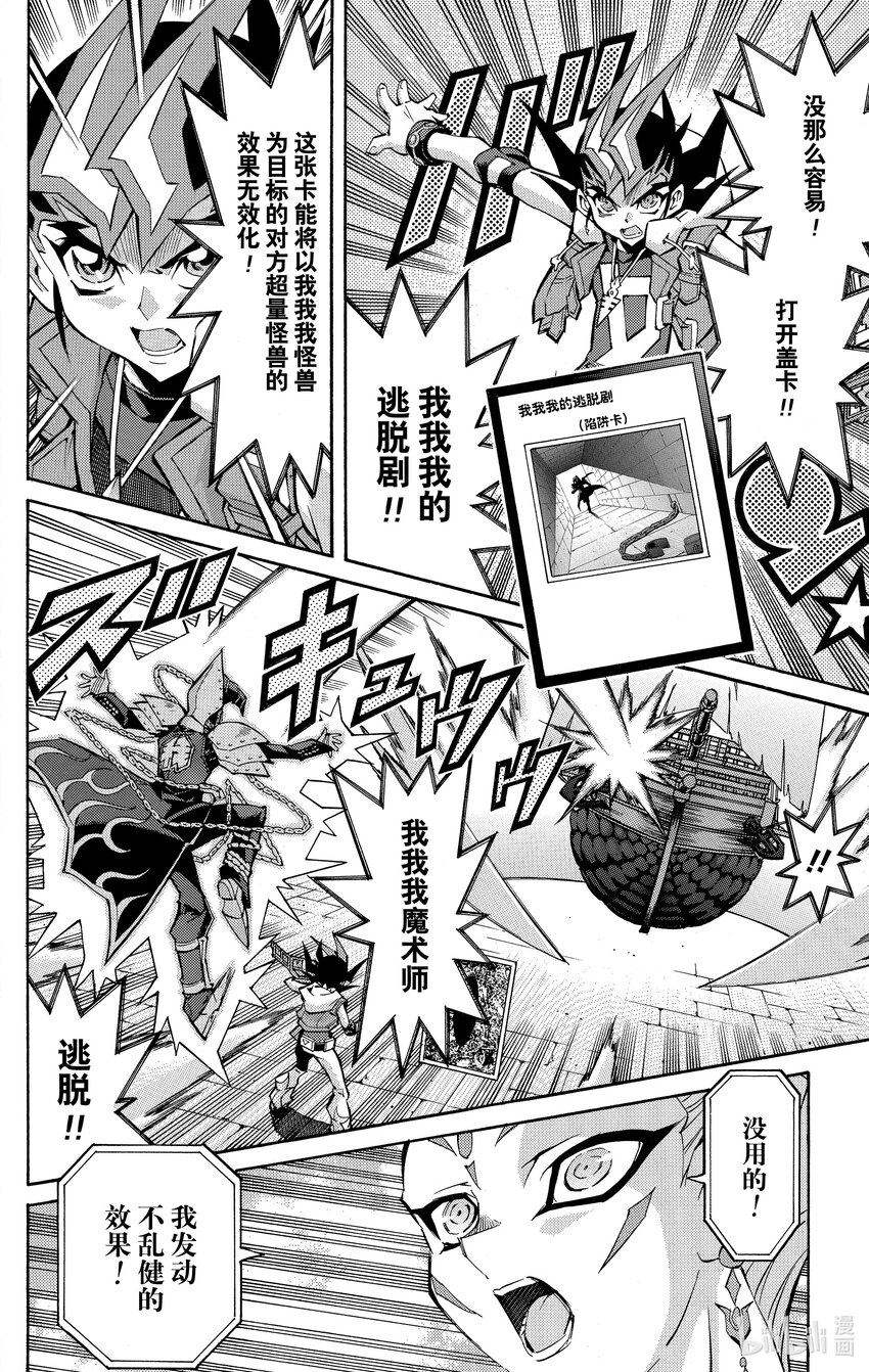 《游戏王ZEXAL》Rank53 游马的策略！！ 第4页