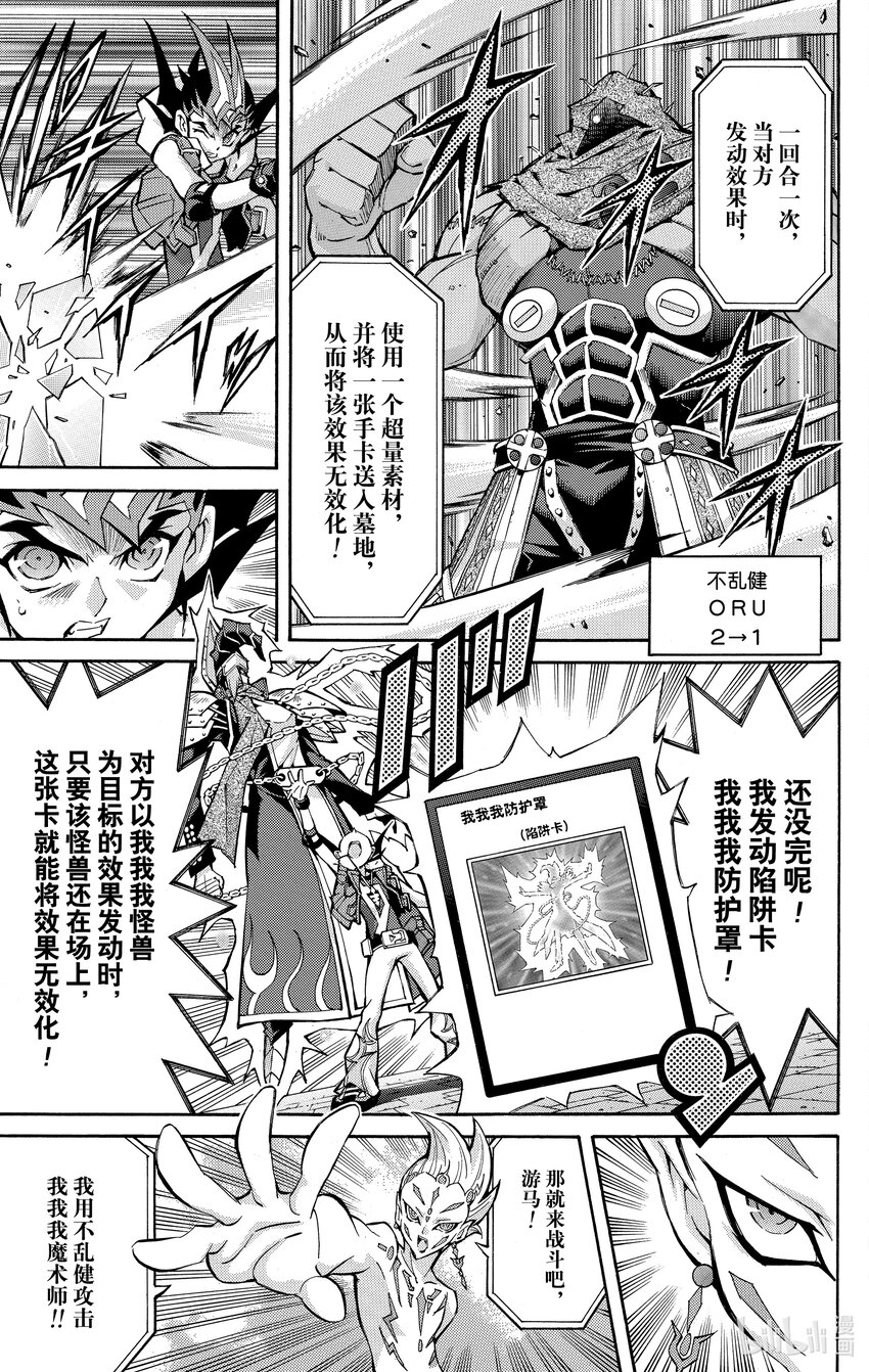 《游戏王ZEXAL》Rank53 游马的策略！！ 第5页