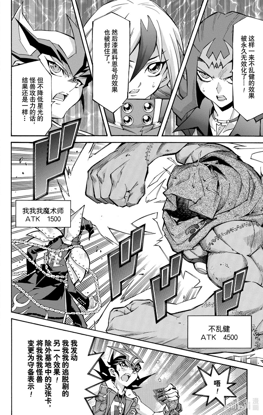 《游戏王ZEXAL》Rank53 游马的策略！！ 第6页