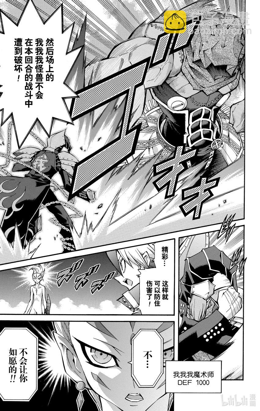 《游戏王ZEXAL》Rank53 游马的策略！！ 第7页