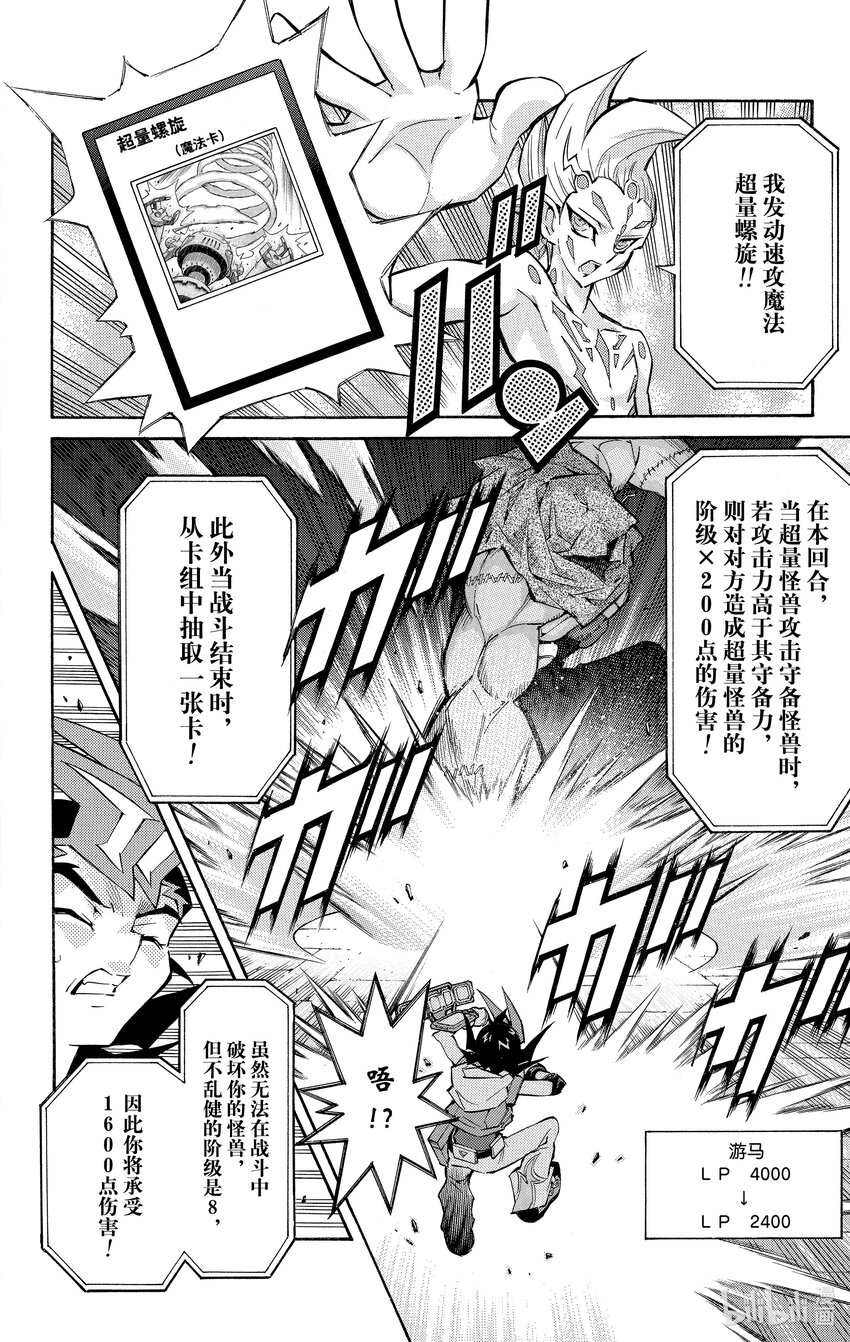 《游戏王ZEXAL》Rank53 游马的策略！！ 第8页