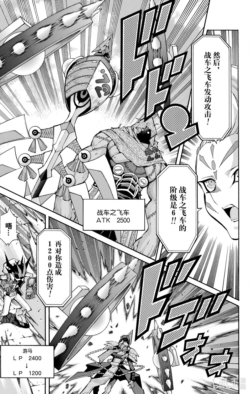 《游戏王ZEXAL》Rank53 游马的策略！！ 第9页