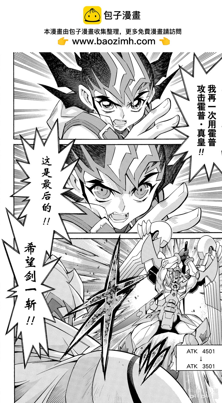 《游戏王ZEXAL》Rank55 游马的一飞冲天！！ 第10页