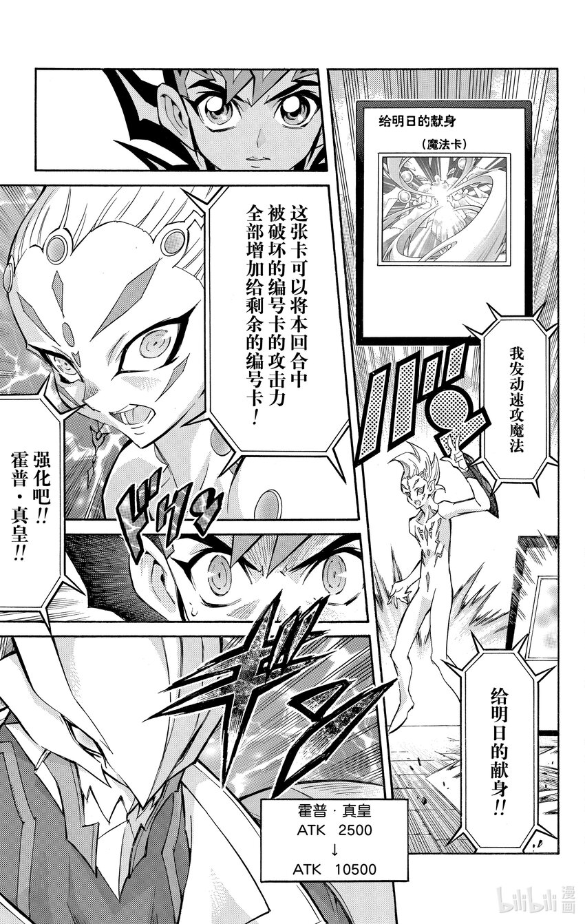 《游戏王ZEXAL》Rank55 游马的一飞冲天！！ 第11页