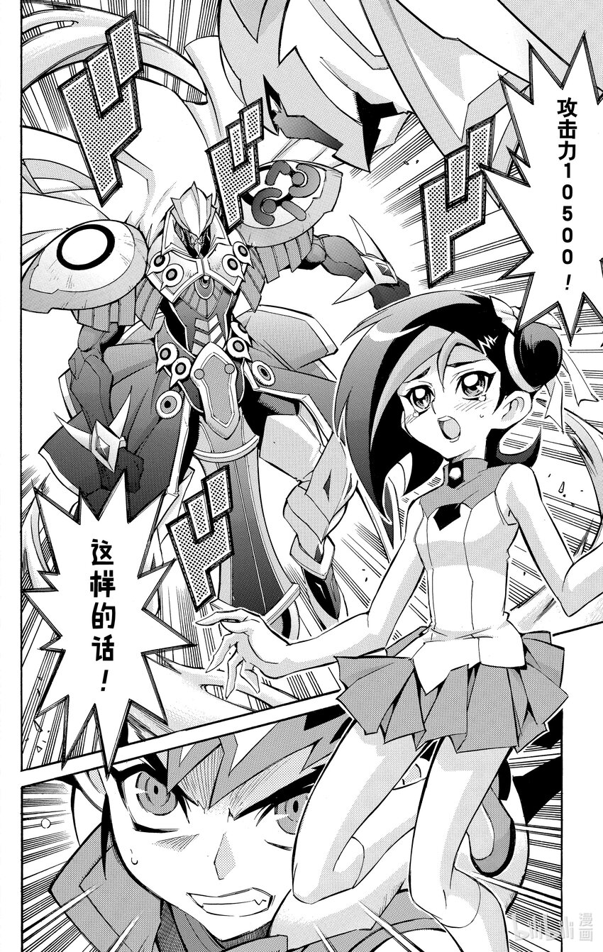 《游戏王ZEXAL》Rank55 游马的一飞冲天！！ 第12页