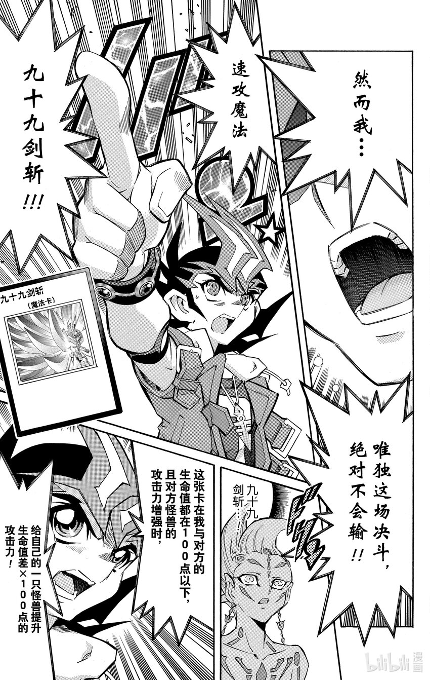 《游戏王ZEXAL》Rank55 游马的一飞冲天！！ 第13页