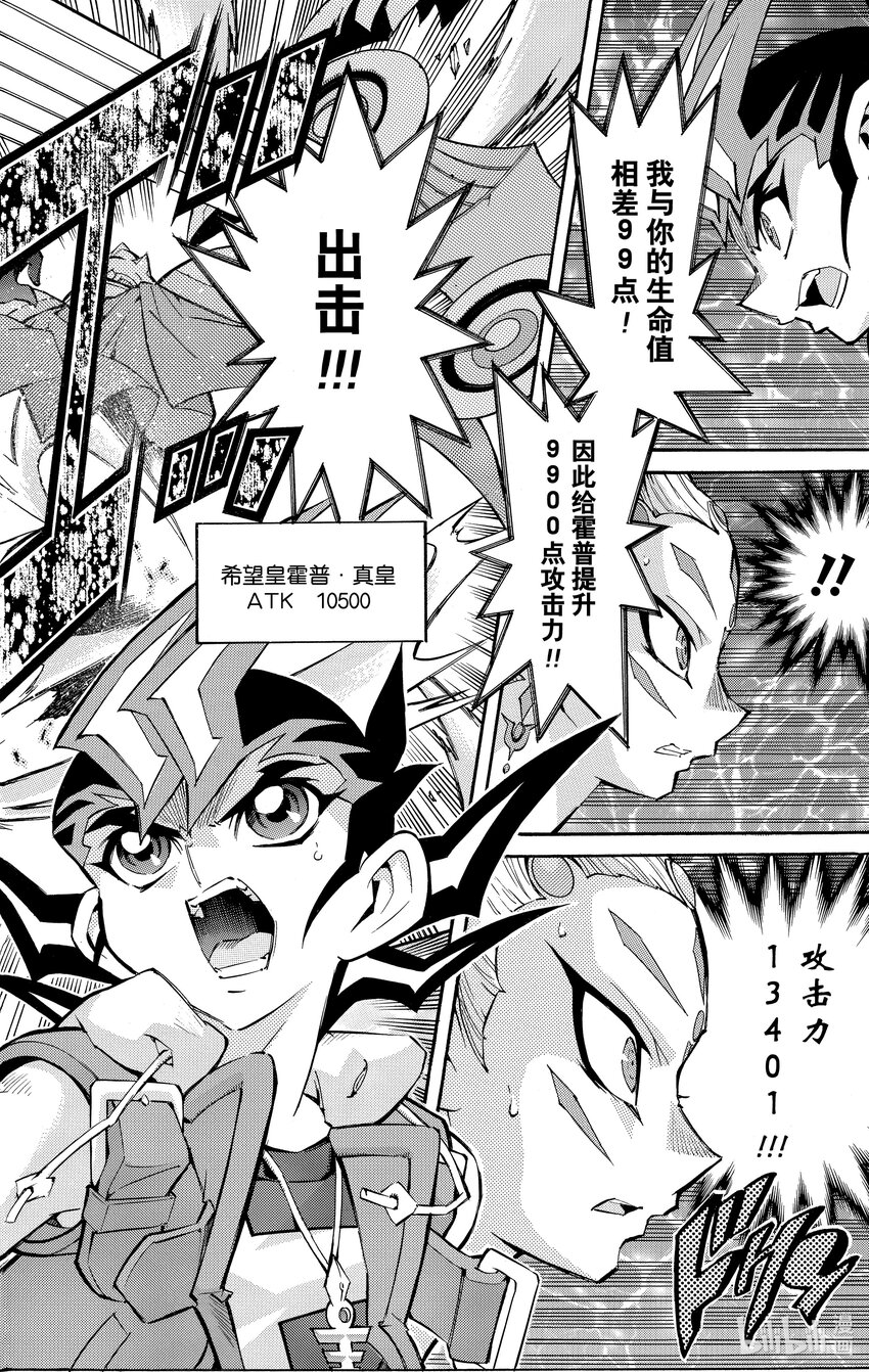 《游戏王ZEXAL》Rank55 游马的一飞冲天！！ 第14页