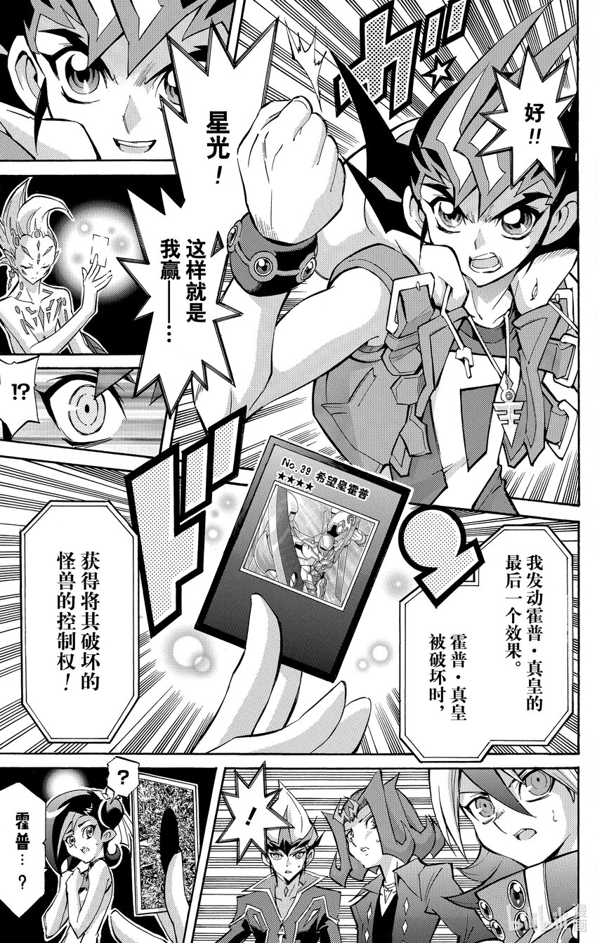 《游戏王ZEXAL》Rank55 游马的一飞冲天！！ 第17页