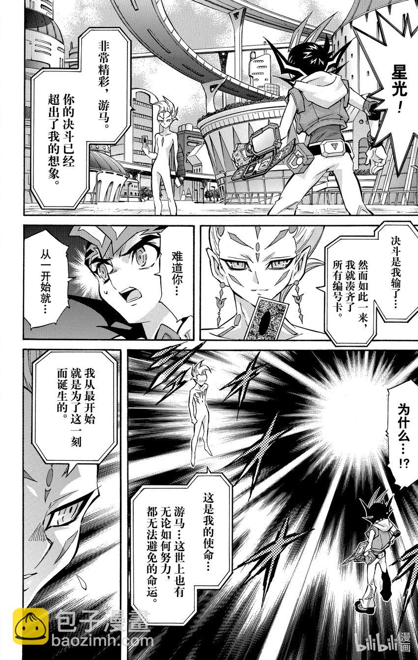 《游戏王ZEXAL》Rank55 游马的一飞冲天！！ 第18页
