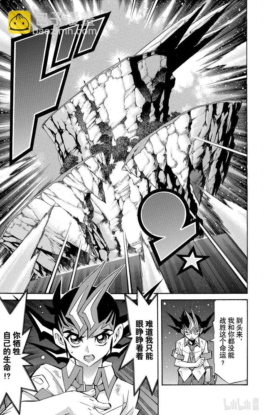《游戏王ZEXAL》Rank55 游马的一飞冲天！！ 第19页