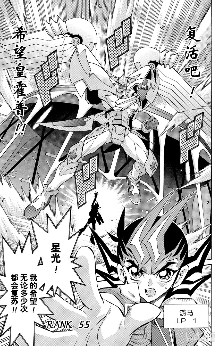 《游戏王ZEXAL》Rank55 游马的一飞冲天！！ 第1页