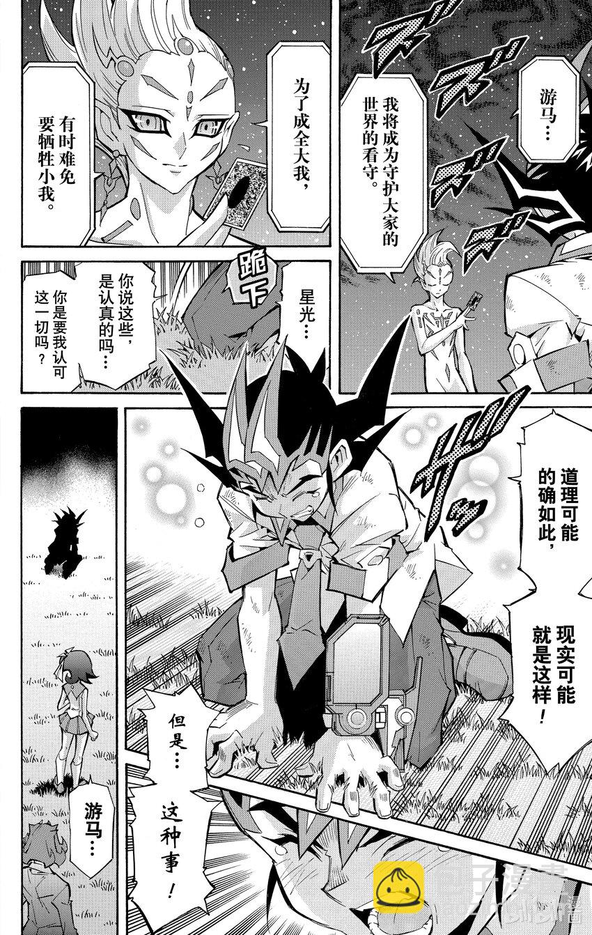 《游戏王ZEXAL》Rank55 游马的一飞冲天！！ 第20页