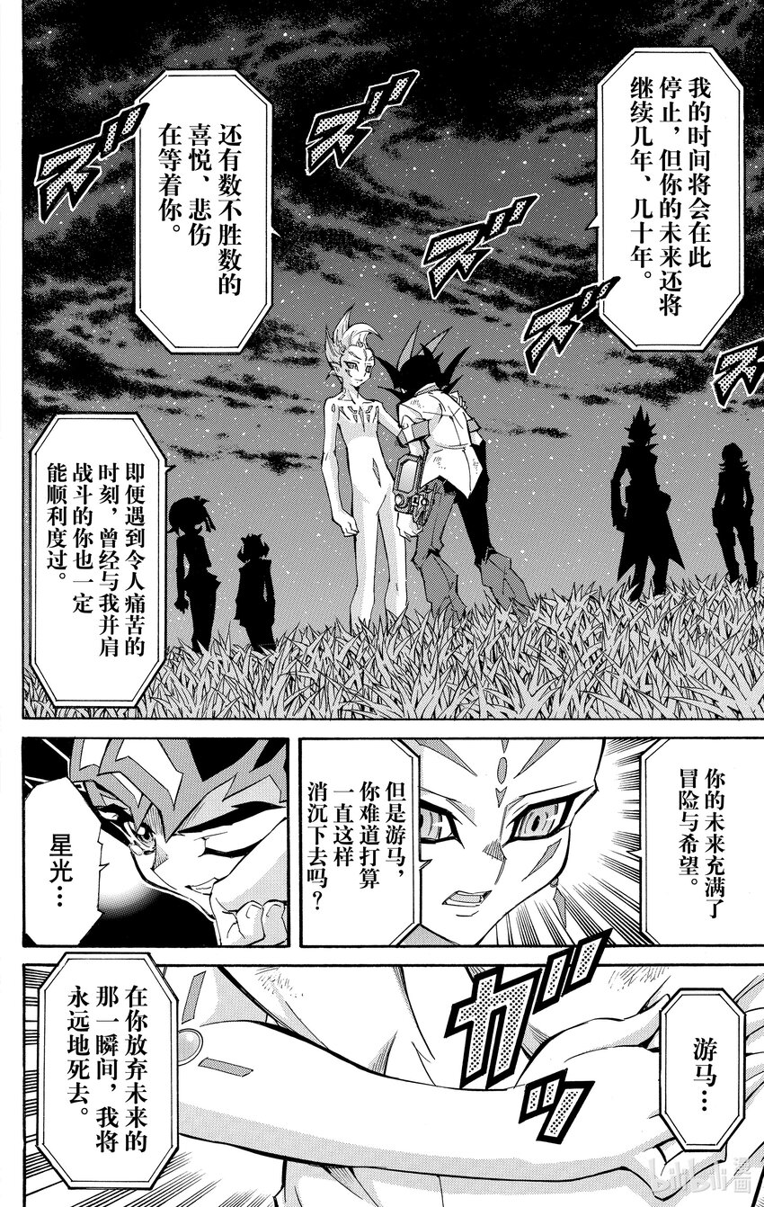 《游戏王ZEXAL》Rank55 游马的一飞冲天！！ 第22页