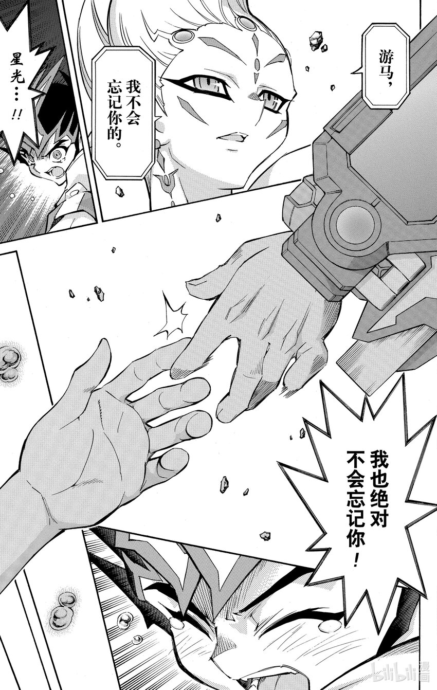 《游戏王ZEXAL》Rank55 游马的一飞冲天！！ 第25页