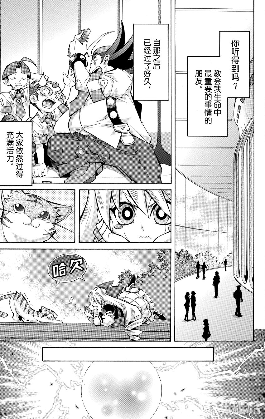 《游戏王ZEXAL》Rank55 游马的一飞冲天！！ 第29页